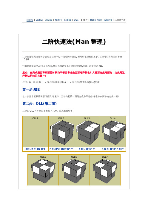 二阶面先法