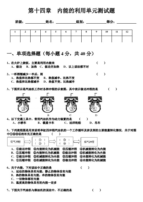 第十四章__内能的利用单元测试题(一)