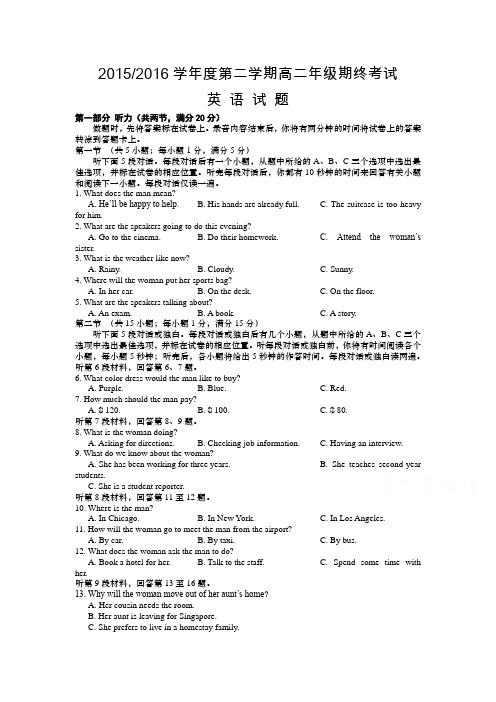 江苏省盐城市2015-2016学年高二下学期期末考试 英语 Word版含答案