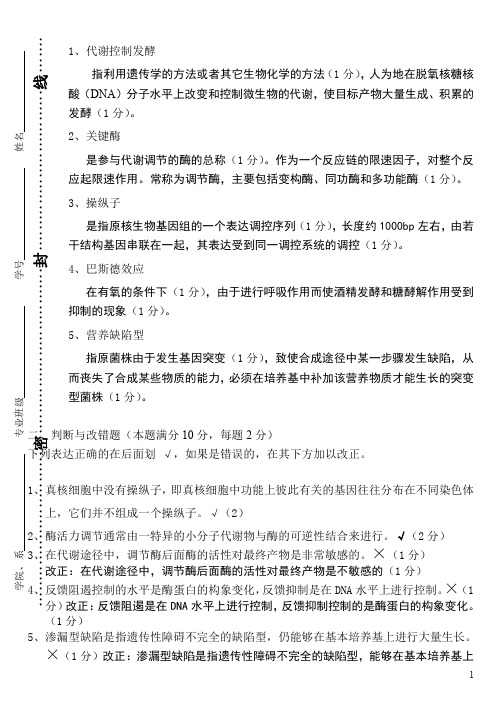 山东轻工业学院代谢控制发酵