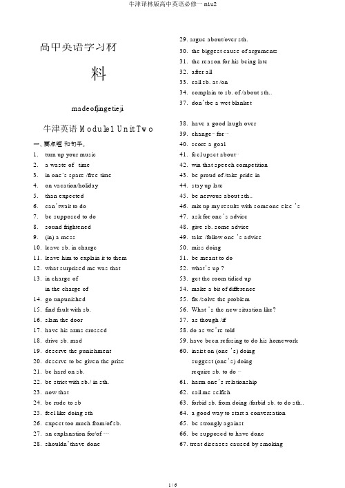 牛津译林版高中英语必修一m1u2