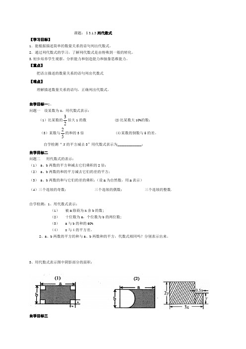 3.1.3代数式-导学案-教学设计-教案