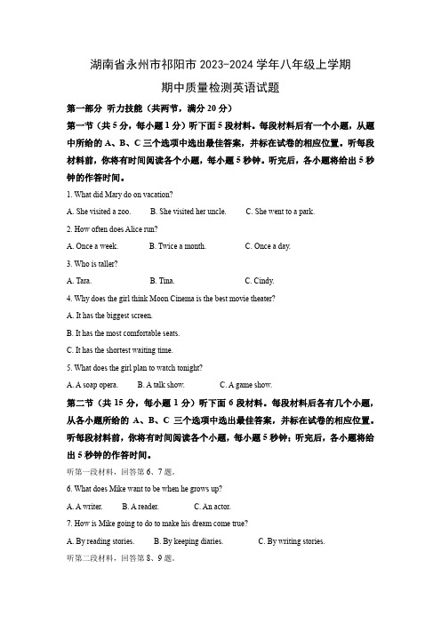 【英语】湖南省永州市祁阳市2023-2024学年八年级上学期期中质量检测试题(解析版)