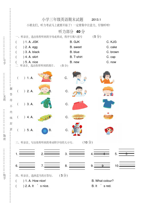 2012-2013牛津小学英语三年级期末试卷