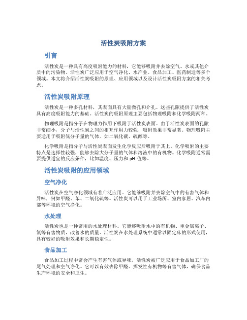 活性炭吸附方案