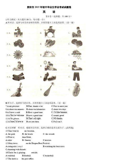 2015年贵阳市中考英语试卷及答案