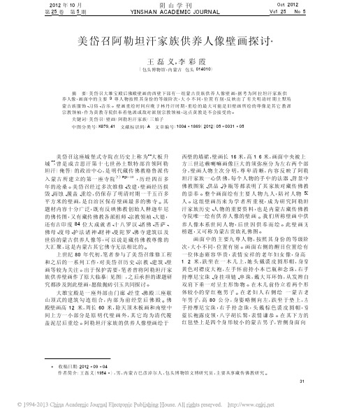 美岱召阿勒坦汗家族供养人像壁画探讨