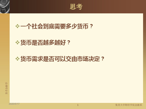 货币金融学· 第十四章 货币需求与供给理论共99页文档