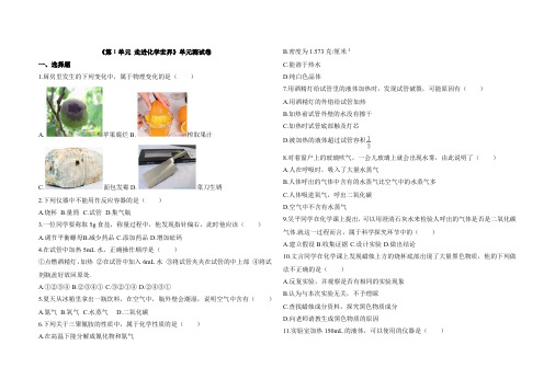 人教版九年级化学第一单元测试卷及答案共3套