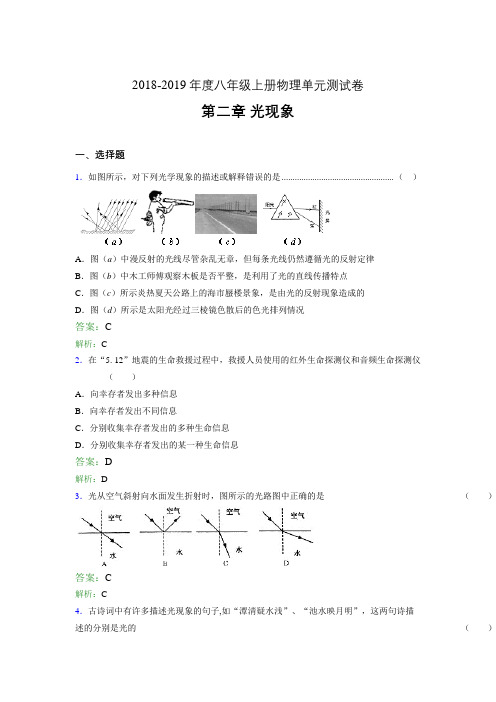 2018-2019年度八年级上册物理单元测试卷 第一章 声现象1370