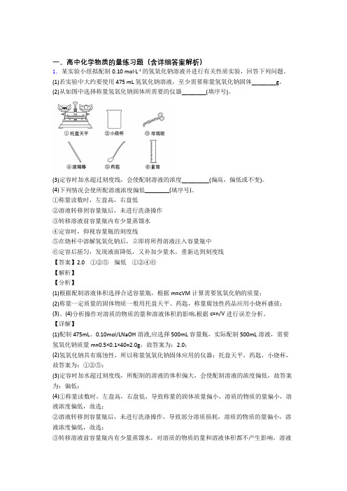 2020-2021高考化学压轴题之物质的量(高考题型整理,突破提升)附详细答案