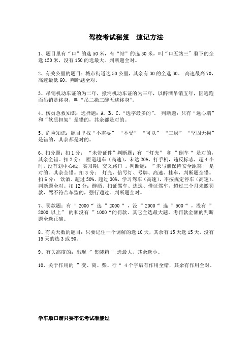 驾校考试顺口溜