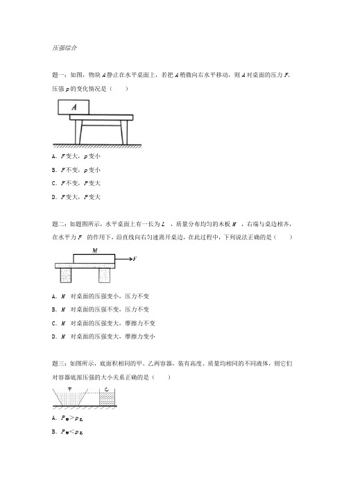 《压强综合》专题练习(含答案)