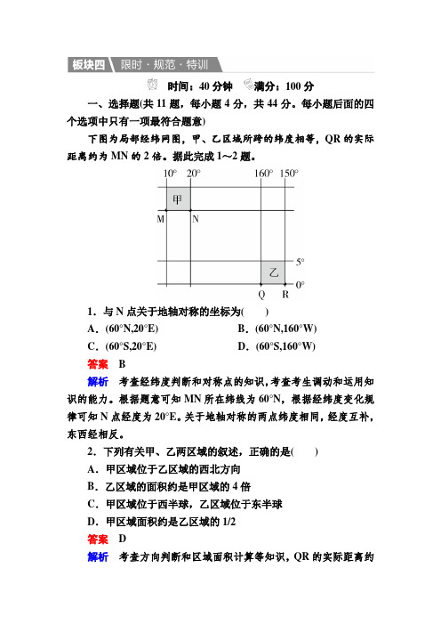 2017届高考地理一轮规范特训：1-1-1 地球与地图含解析