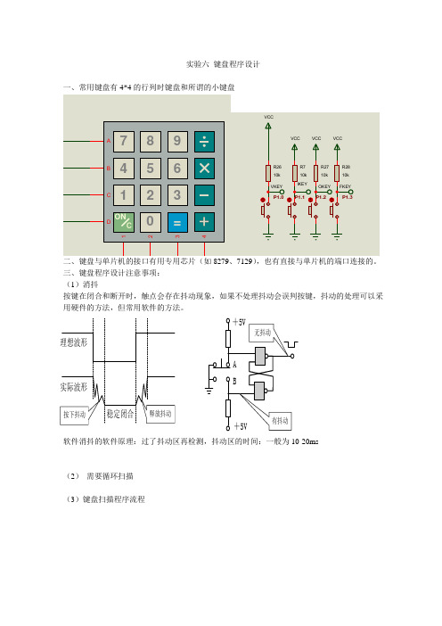 C51键盘程序设计