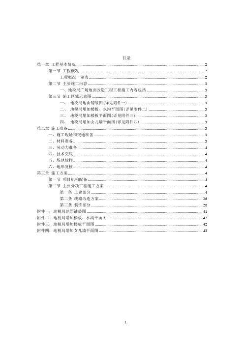 技术标施工组织设计