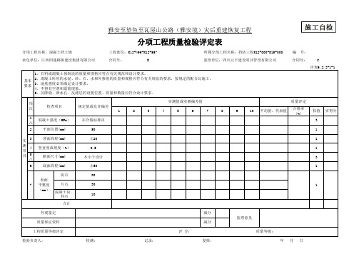 19 混凝土挡土墙评定