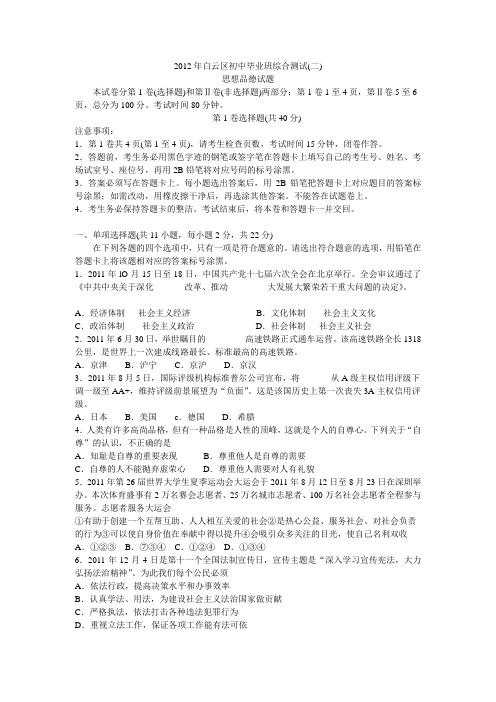 2012年白云区初中毕业班综合测试(二)