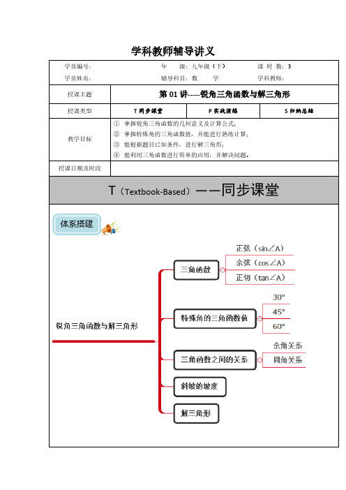 北师版九年级数学下册培优精品讲义(最新版;可直接打印)