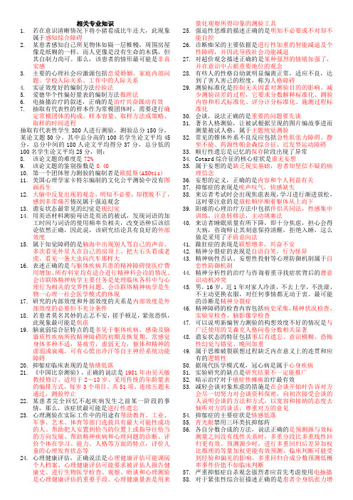 心理治疗师初级考试知识重点 相关专业知识 