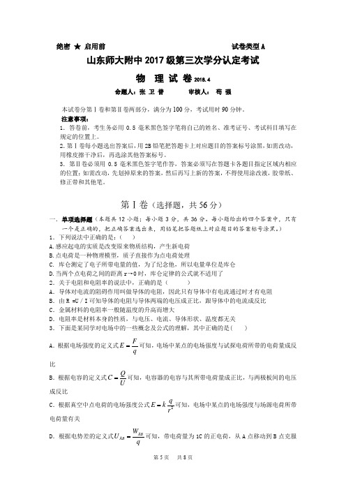 高一下学期期中物理试题Word版含答案