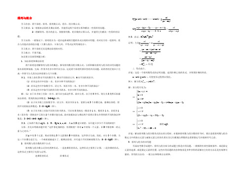 高中数学(排列与组合)学案3 新人教A版选修2-3 学案