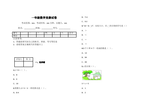 一年级数学竞赛试卷