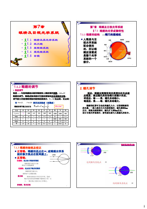 第7章工程光学