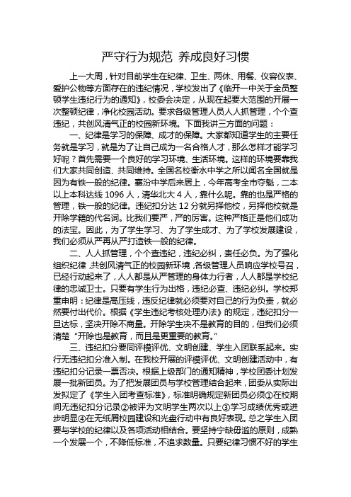 严守行为规范 养成良好习惯——翟全清