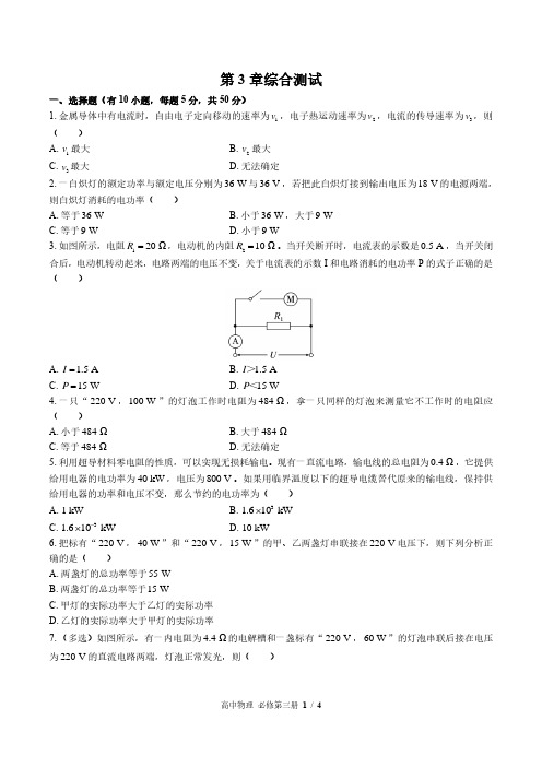 (鲁科版)高中物理必修第三册第3章综合测试01(含答案)