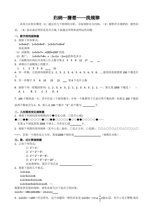 初一数学找规律题及答案