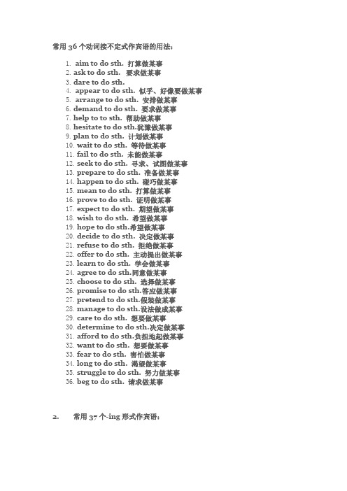 常用36个动词接不定式作宾语的用法