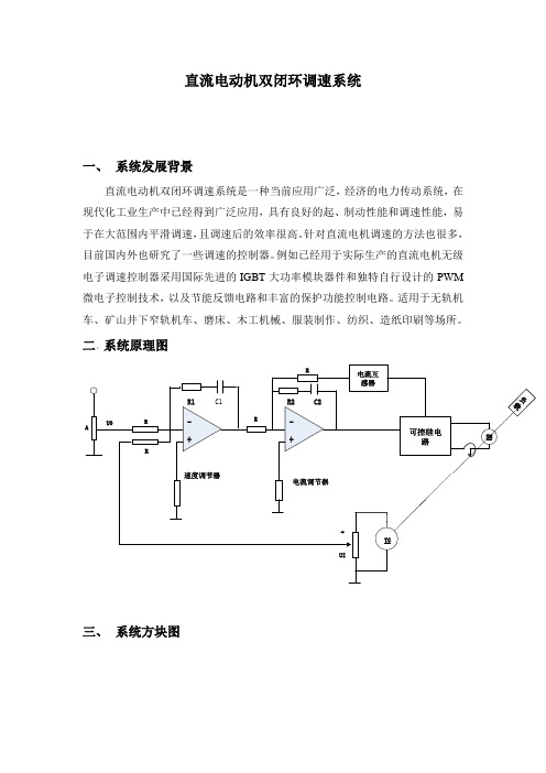 直流电动机双闭环调速系统(1)