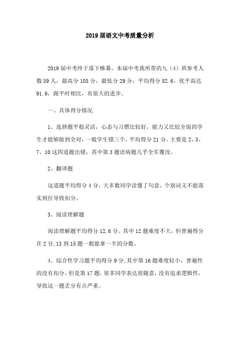 2019语文中考质量分析