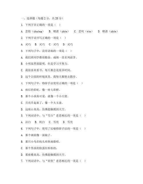 五年级语文下期末冲刺测试卷