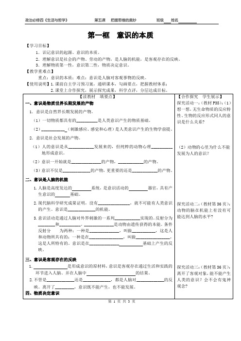 意识的本质导学案