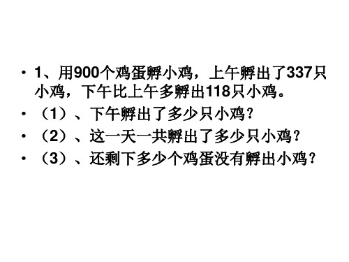 三年级数学上册难点易错题