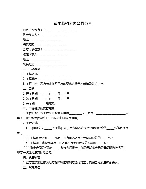 苗木栽植劳务合同范本