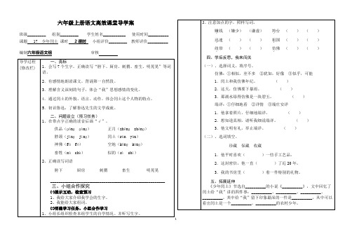 六年级上册导学案17