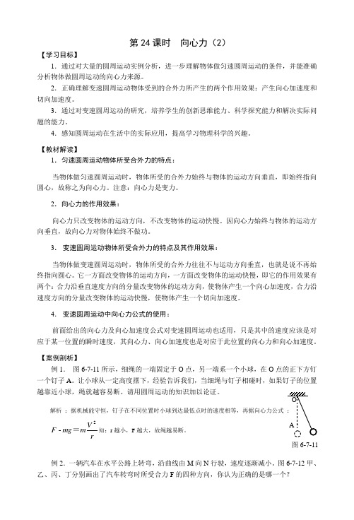 向心力学案 优秀公开课教案