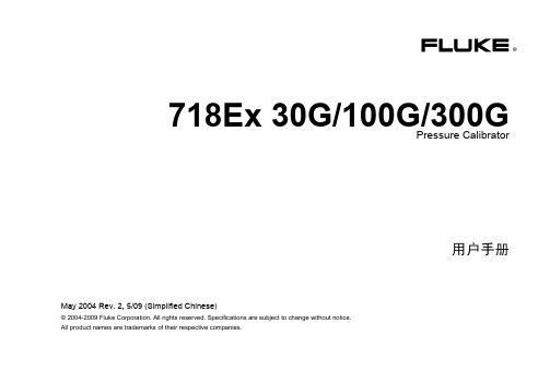 Fluke 718Ex_用户手册中文版(校准器)