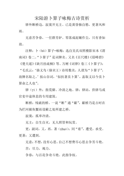 宋陆游卜算子咏梅古诗赏析