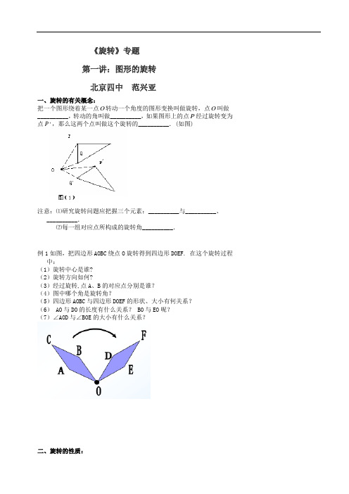 北京市第四中学九年级数学上册同步学案 01图形的旋转