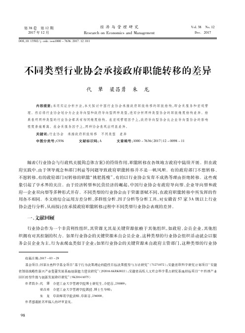 不同类型行业协会承接政府职能转移的差异