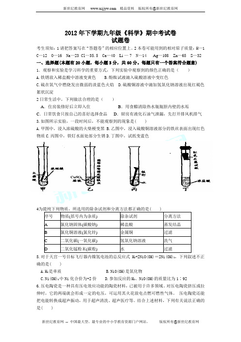 九年级(上)科学期中试卷(到第3章)