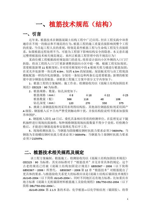 植筋技术规范、植筋工艺及锚固长度