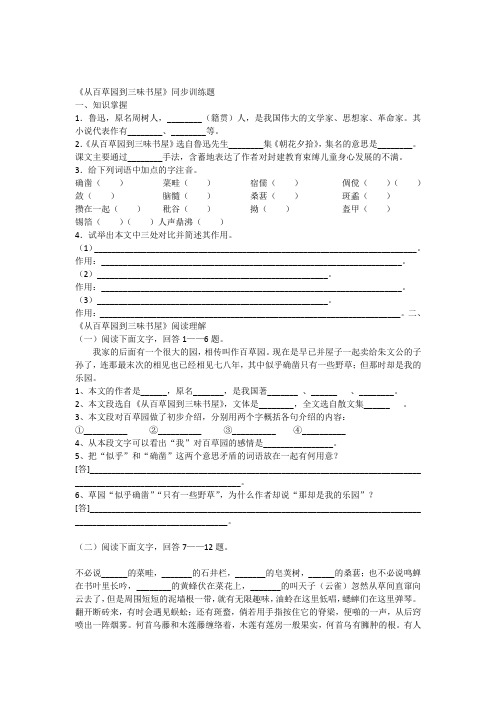 《从百草园到三味书屋》同步训练题及答案