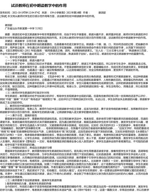 试谈教师在初中朗读教学中的作用