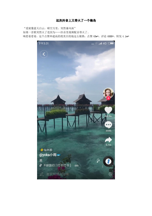 这次抖音上又带火了一个海岛