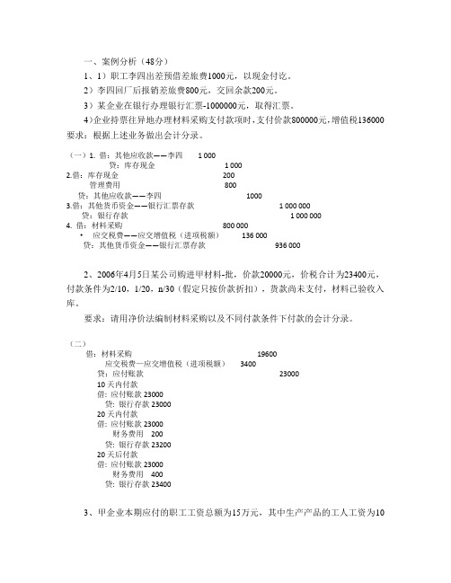 财务会计(1)专  山大考试题库及答案